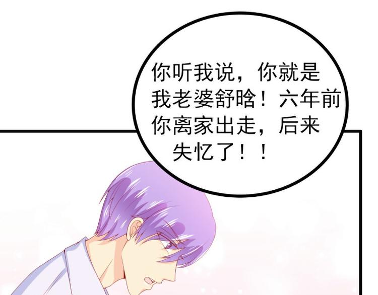 《冰山总裁强宠妻》第116话 你就是我的老婆舒晗 第50页