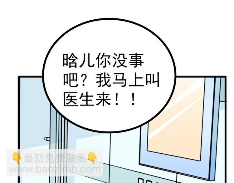 《冰山总裁强宠妻》第118话 舒晗又晕了 第32页