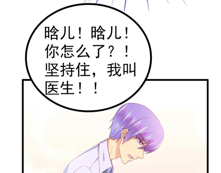 《冰山总裁强宠妻》第118话 舒晗又晕了 第44页