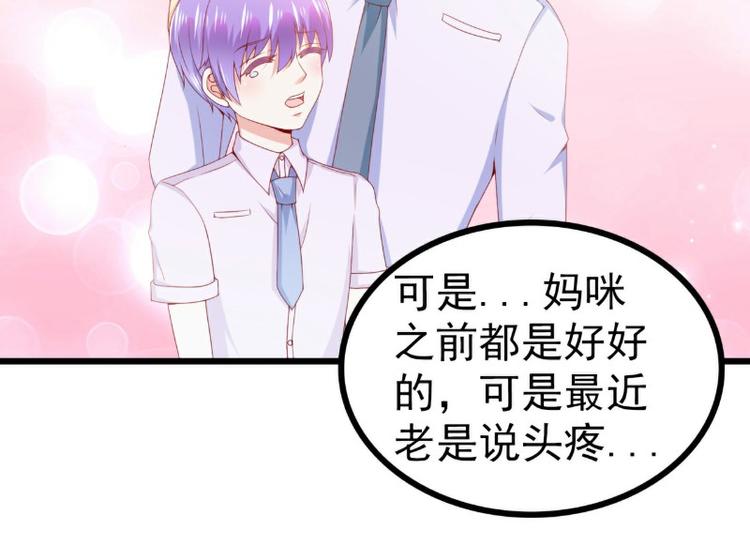 《冰山总裁强宠妻》第118话 舒晗又晕了 第4页