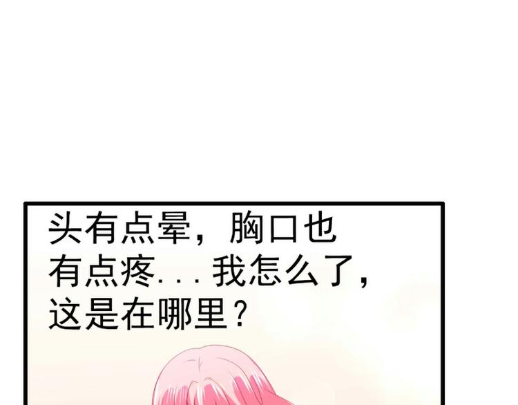 《冰山总裁强宠妻》第118话 舒晗又晕了 第7页