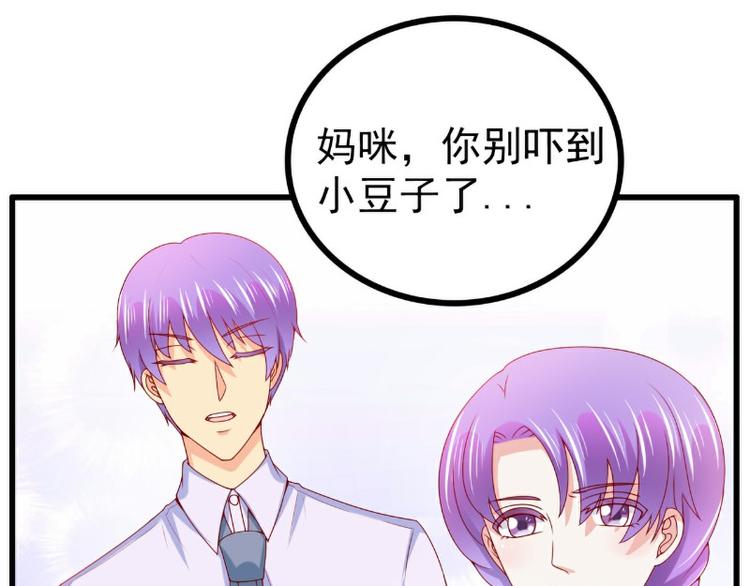 《冰山总裁强宠妻》第119话 愿意听听我的故事吗 第39页