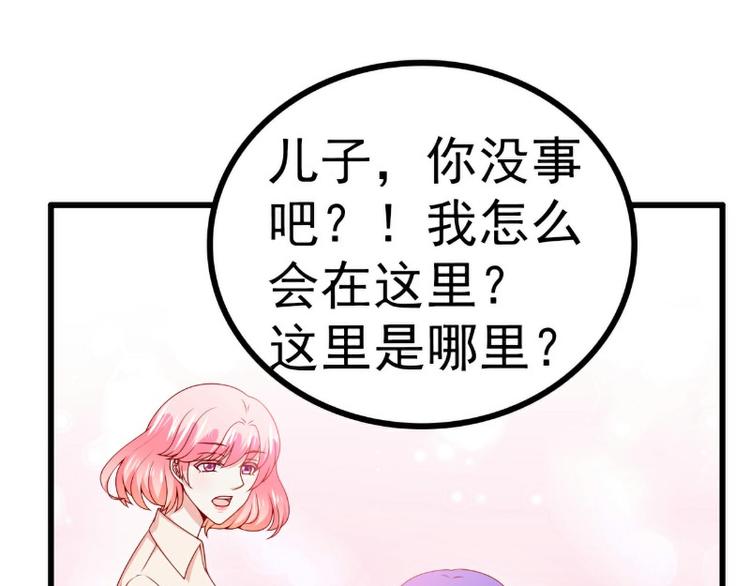 《冰山总裁强宠妻》第119话 愿意听听我的故事吗 第3页