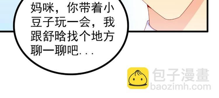 《冰山总裁强宠妻》第119话 愿意听听我的故事吗 第42页
