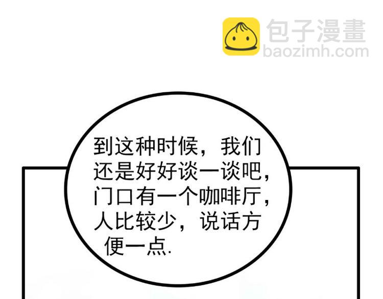 《冰山总裁强宠妻》第119话 愿意听听我的故事吗 第43页