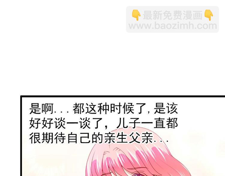 《冰山总裁强宠妻》第119话 愿意听听我的故事吗 第46页