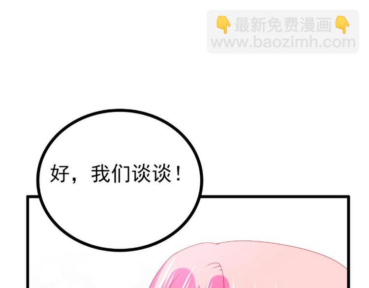 《冰山总裁强宠妻》第119话 愿意听听我的故事吗 第48页