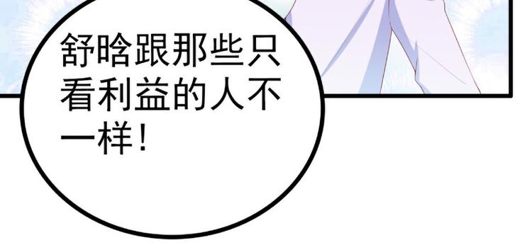 《冰山总裁强宠妻》第120话 她到底受了多少委屈 第28页