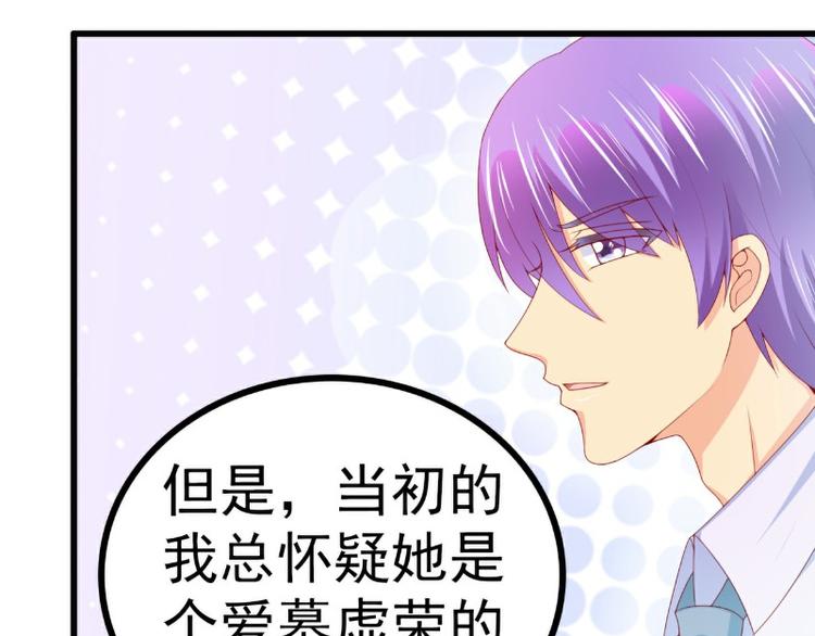 《冰山总裁强宠妻》第120话 她到底受了多少委屈 第29页