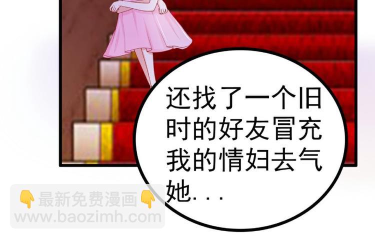 《冰山总裁强宠妻》第120话 她到底受了多少委屈 第32页