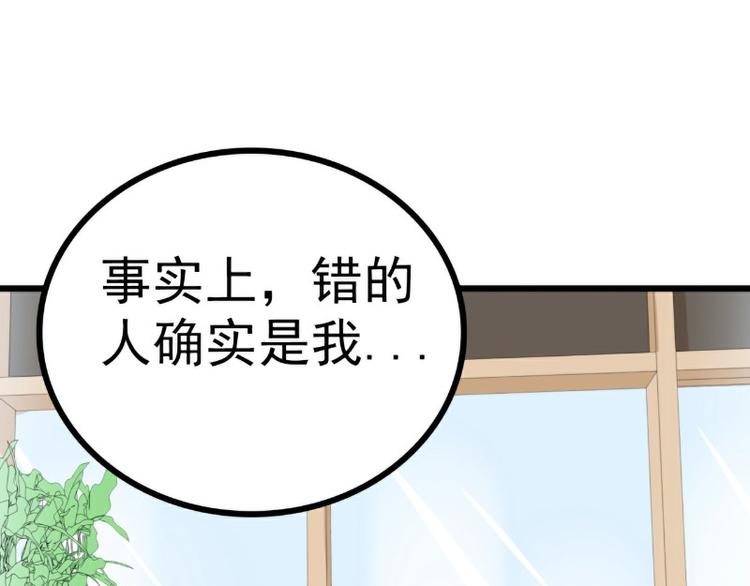 《冰山总裁强宠妻》第120话 她到底受了多少委屈 第43页