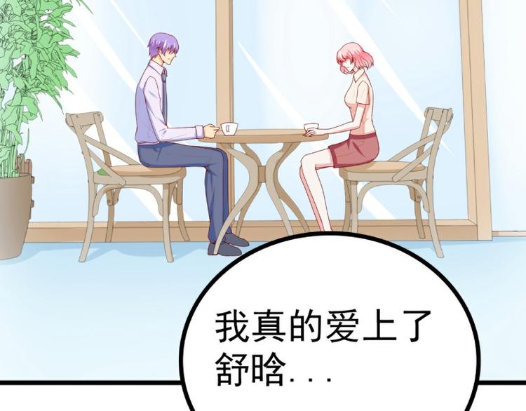 《冰山总裁强宠妻》第120话 她到底受了多少委屈 第44页