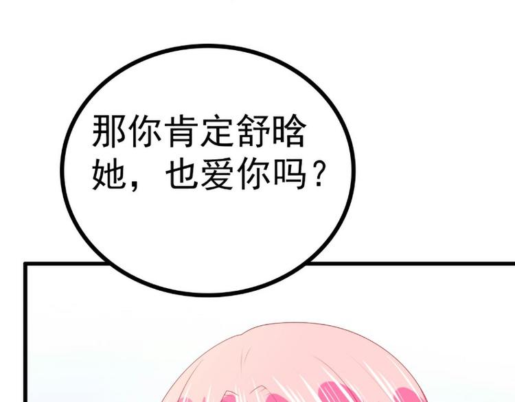 《冰山总裁强宠妻》第120话 她到底受了多少委屈 第48页