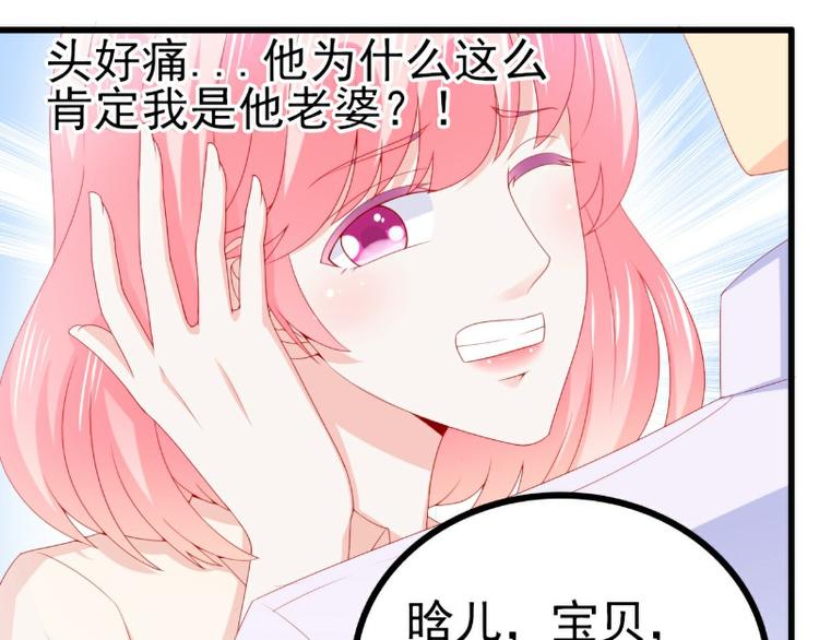 《冰山总裁强宠妻》第117话 我难道真的是舒晗？ 第10页