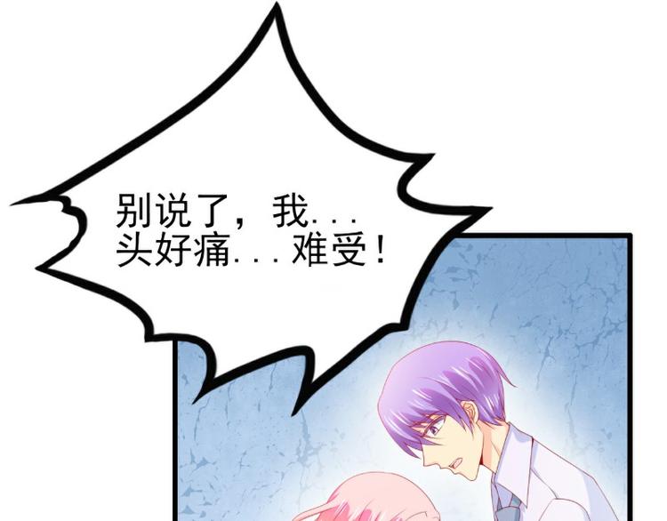 《冰山总裁强宠妻》第117话 我难道真的是舒晗？ 第16页