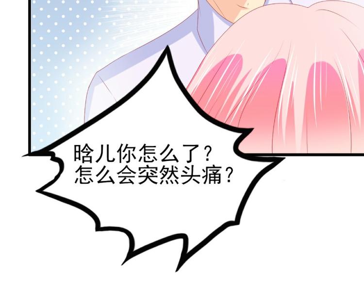 《冰山总裁强宠妻》第117话 我难道真的是舒晗？ 第19页