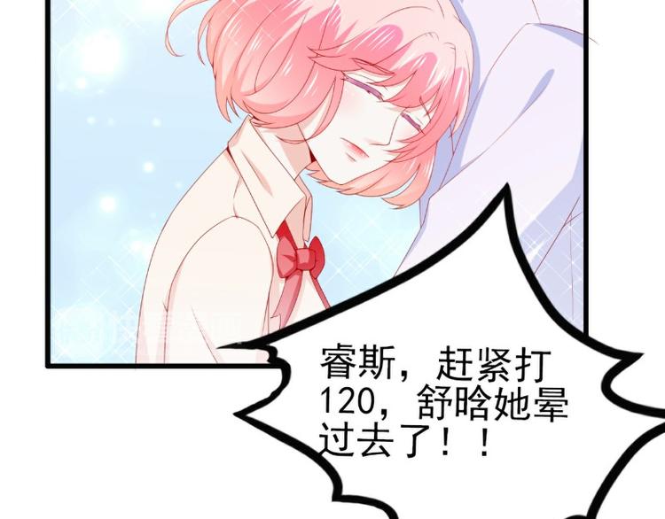 《冰山总裁强宠妻》第117话 我难道真的是舒晗？ 第22页