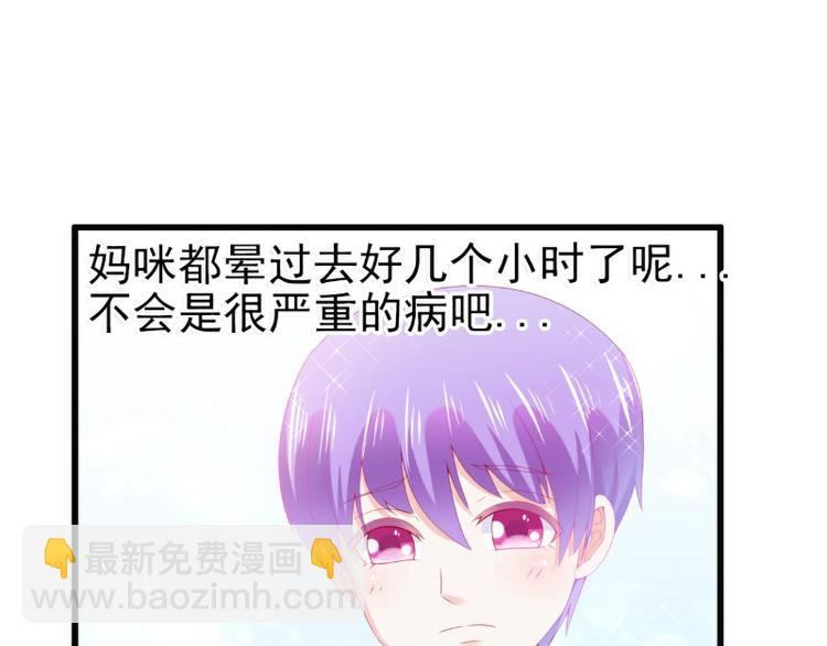 《冰山总裁强宠妻》第117话 我难道真的是舒晗？ 第33页