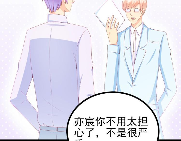 《冰山总裁强宠妻》第117话 我难道真的是舒晗？ 第36页