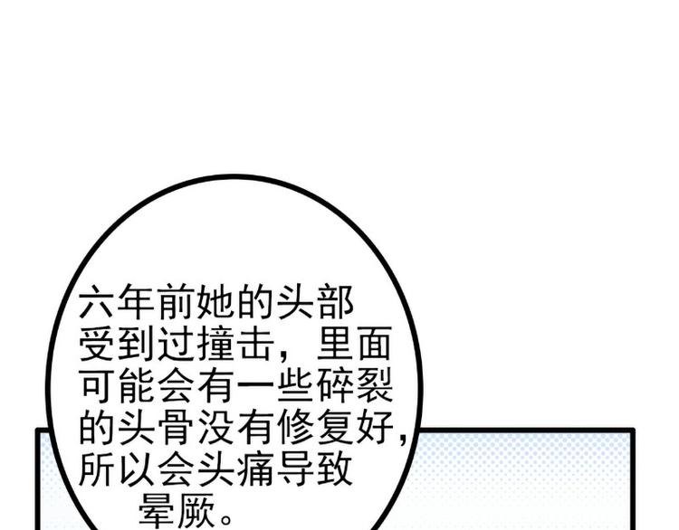 《冰山总裁强宠妻》第117话 我难道真的是舒晗？ 第38页