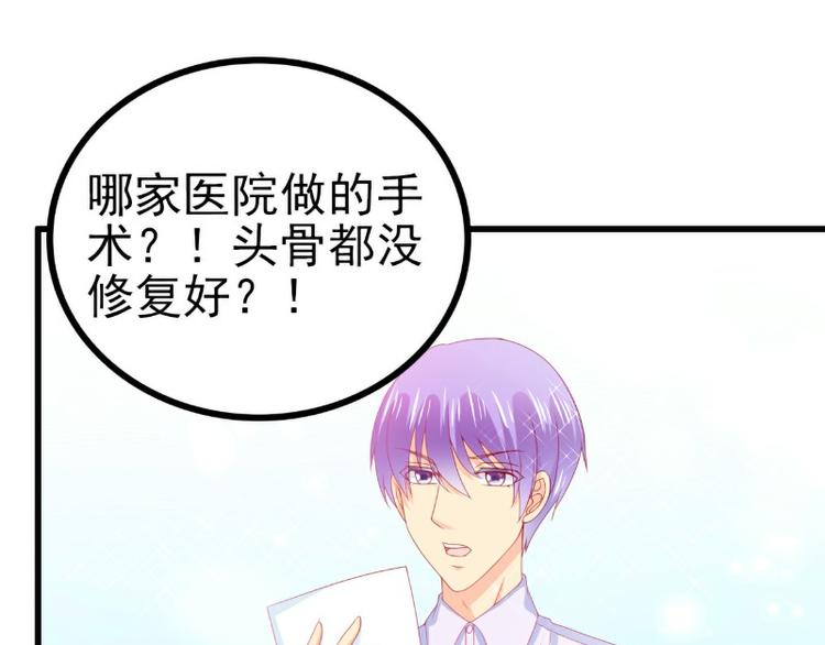 《冰山总裁强宠妻》第117话 我难道真的是舒晗？ 第42页