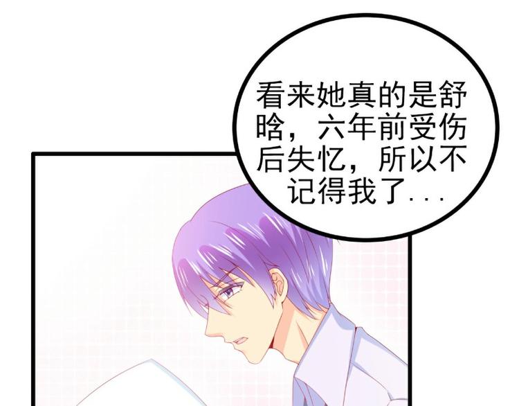 《冰山总裁强宠妻》第117话 我难道真的是舒晗？ 第44页