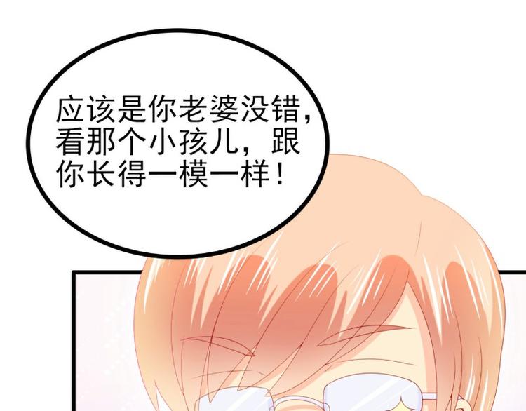 《冰山总裁强宠妻》第117话 我难道真的是舒晗？ 第46页