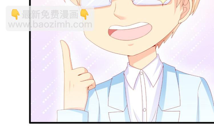 《冰山总裁强宠妻》第117话 我难道真的是舒晗？ 第47页