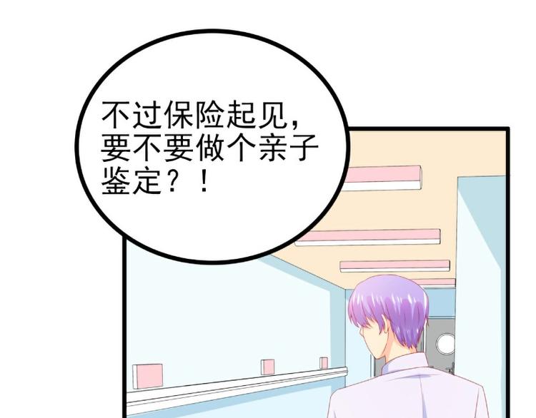 《冰山总裁强宠妻》第117话 我难道真的是舒晗？ 第48页