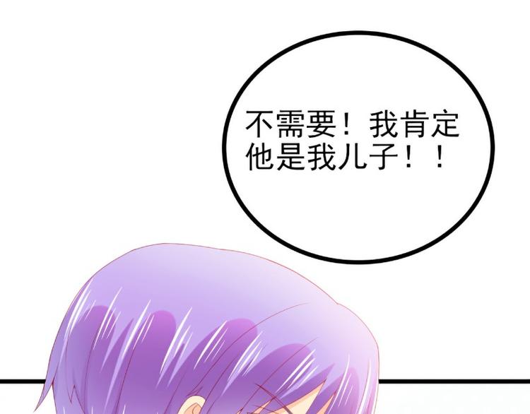 《冰山总裁强宠妻》第117话 我难道真的是舒晗？ 第50页
