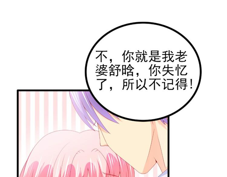 《冰山总裁强宠妻》第117话 我难道真的是舒晗？ 第5页