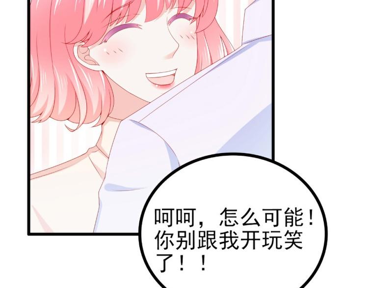《冰山总裁强宠妻》第117话 我难道真的是舒晗？ 第6页