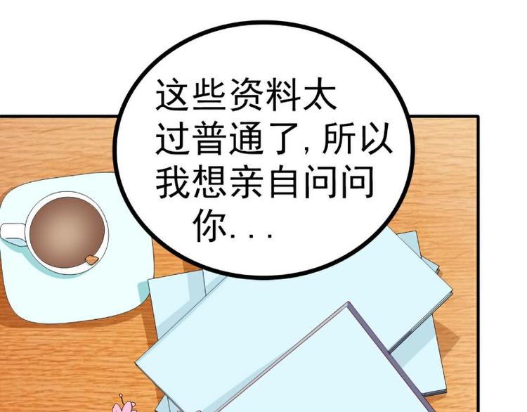 《冰山总裁强宠妻》第122话 我会努力追回晗儿的 第13页