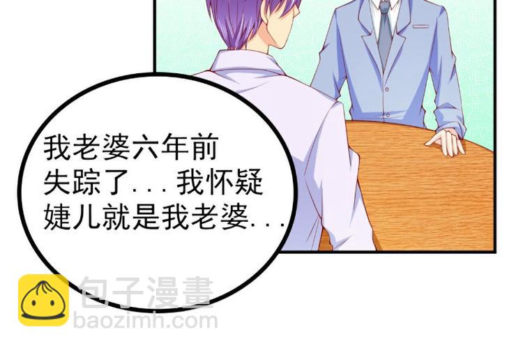 《冰山总裁强宠妻》第122话 我会努力追回晗儿的 第16页