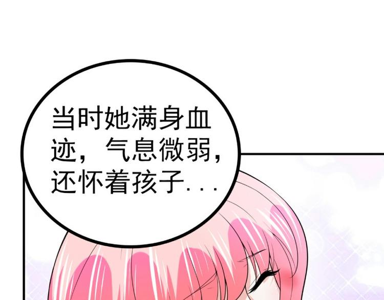 《冰山总裁强宠妻》第122话 我会努力追回晗儿的 第34页