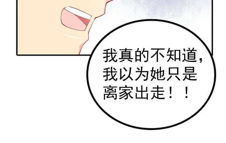 《冰山总裁强宠妻》第122话 我会努力追回晗儿的 第43页