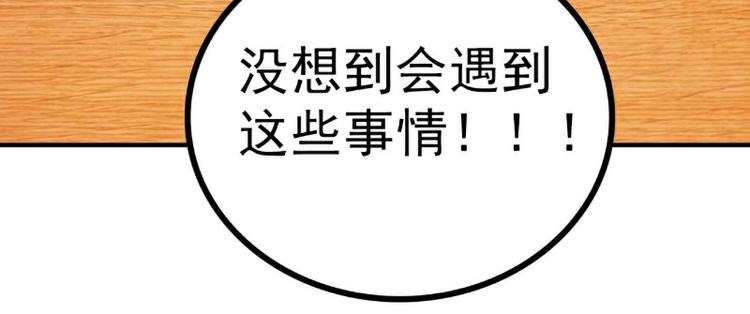 《冰山总裁强宠妻》第122话 我会努力追回晗儿的 第45页