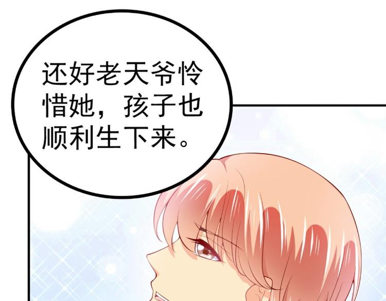 《冰山总裁强宠妻》第122话 我会努力追回晗儿的 第46页