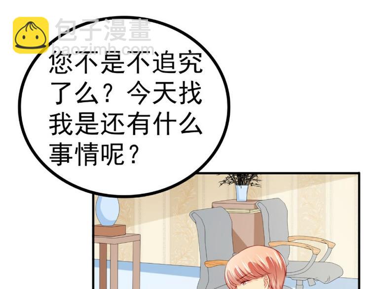 《冰山总裁强宠妻》第122话 我会努力追回晗儿的 第6页