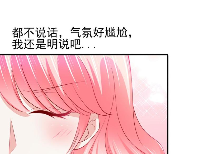 《冰山总裁强宠妻》第124话 我肯定他就是我儿子 第15页