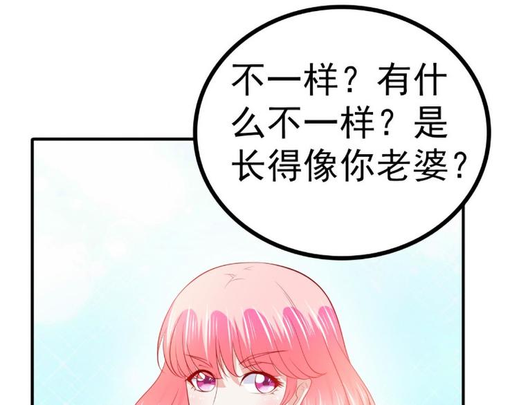 《冰山总裁强宠妻》第124话 我肯定他就是我儿子 第28页