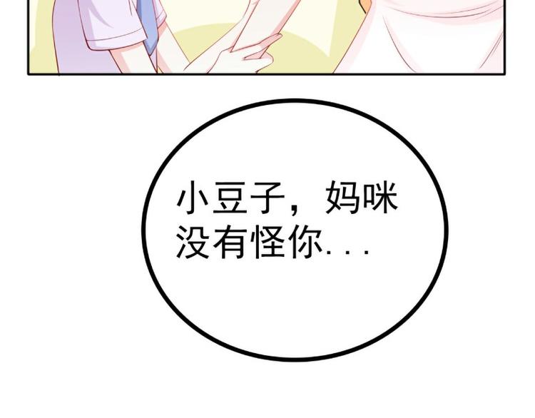 《冰山总裁强宠妻》第124话 我肯定他就是我儿子 第38页
