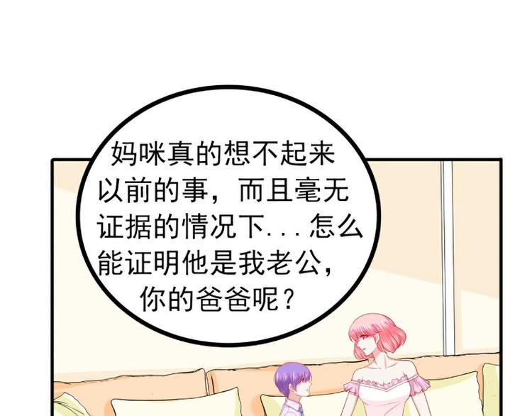《冰山总裁强宠妻》第124话 我肯定他就是我儿子 第40页