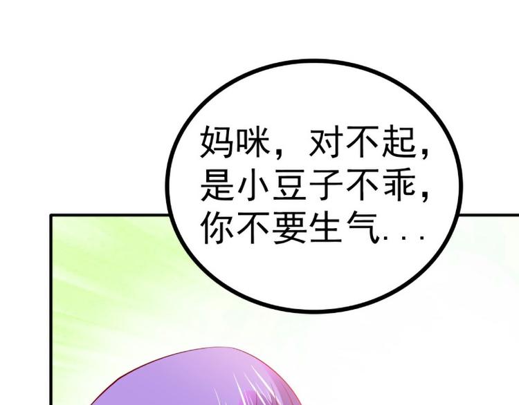 《冰山总裁强宠妻》第124话 我肯定他就是我儿子 第42页