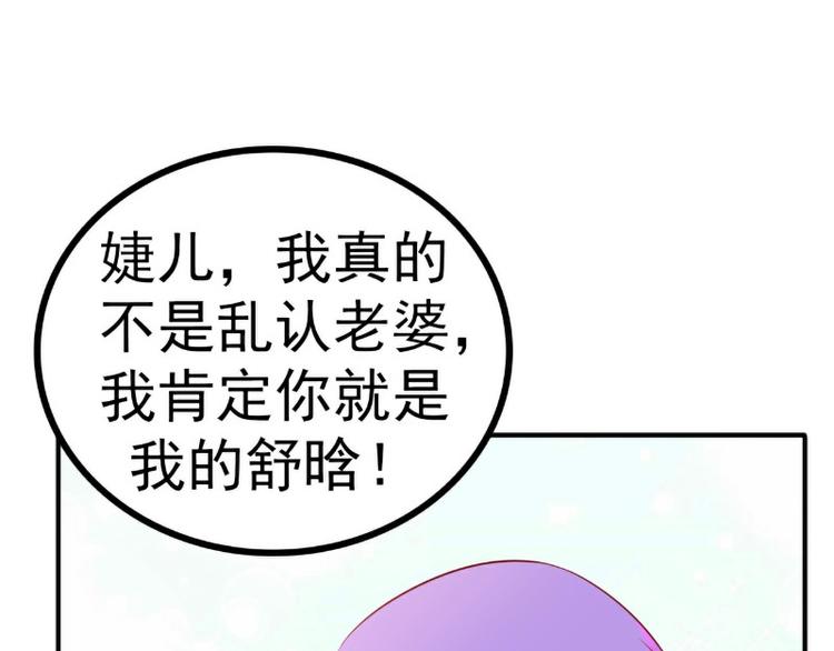 《冰山总裁强宠妻》第124话 我肯定他就是我儿子 第47页