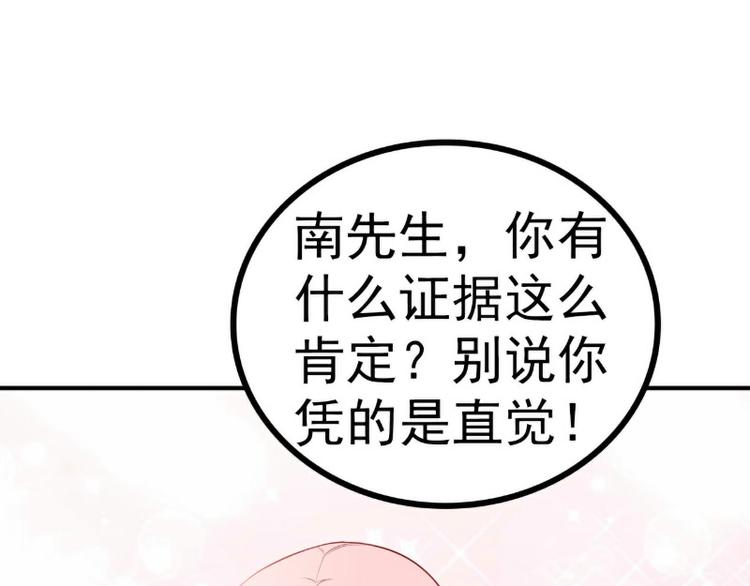 《冰山总裁强宠妻》第124话 我肯定他就是我儿子 第50页