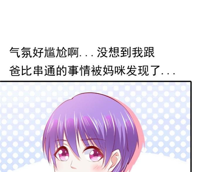 《冰山总裁强宠妻》第124话 我肯定他就是我儿子 第7页