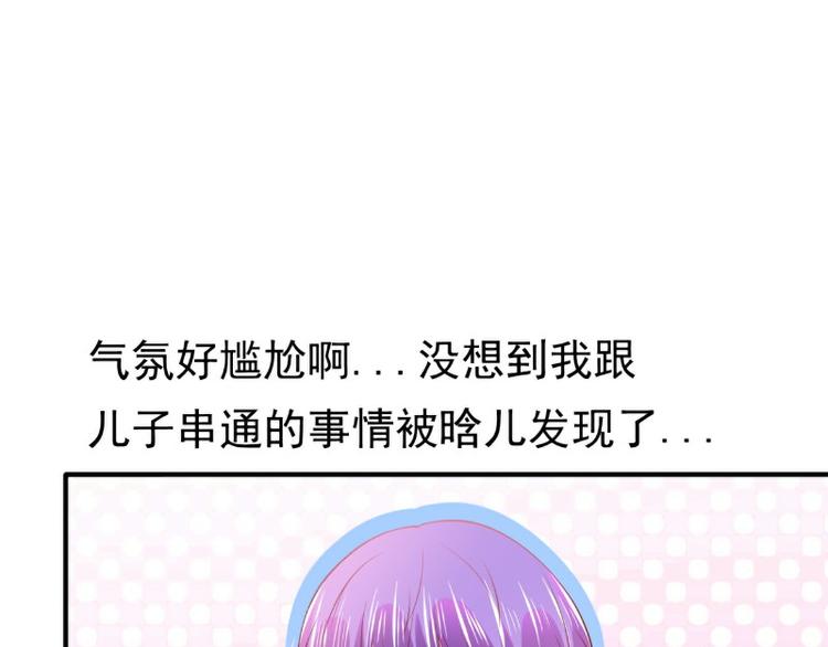 《冰山总裁强宠妻》第124话 我肯定他就是我儿子 第9页