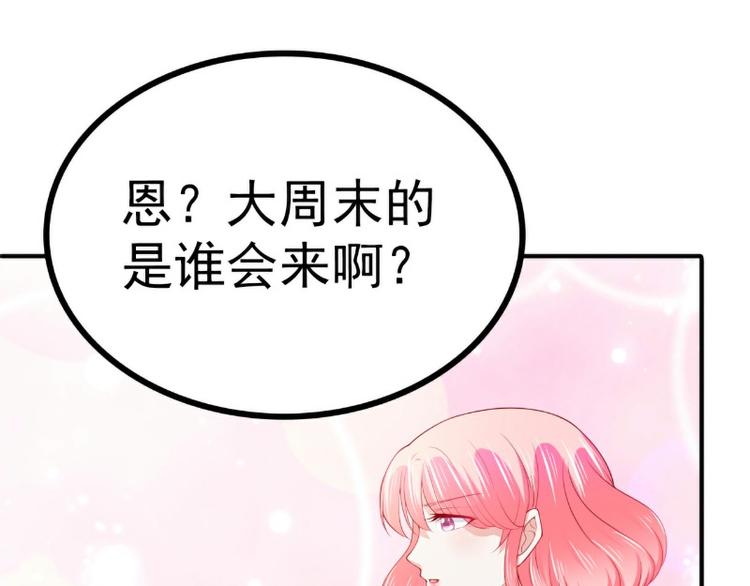 《冰山总裁强宠妻》第123话 爸爸的小帮手！ 第17页