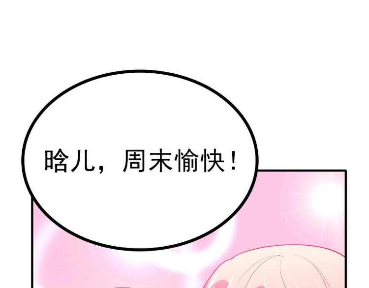 《冰山总裁强宠妻》第123话 爸爸的小帮手！ 第23页